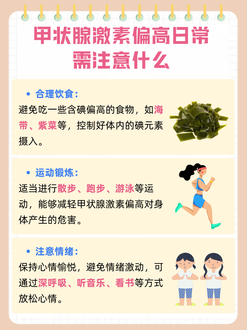 促甲状腺激素偏高原因