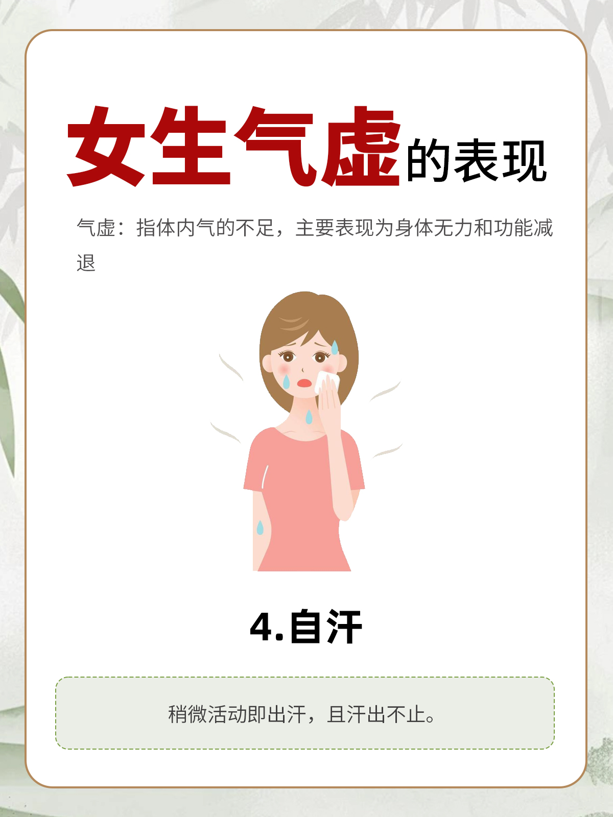 气虚的表现症状是什么样子的