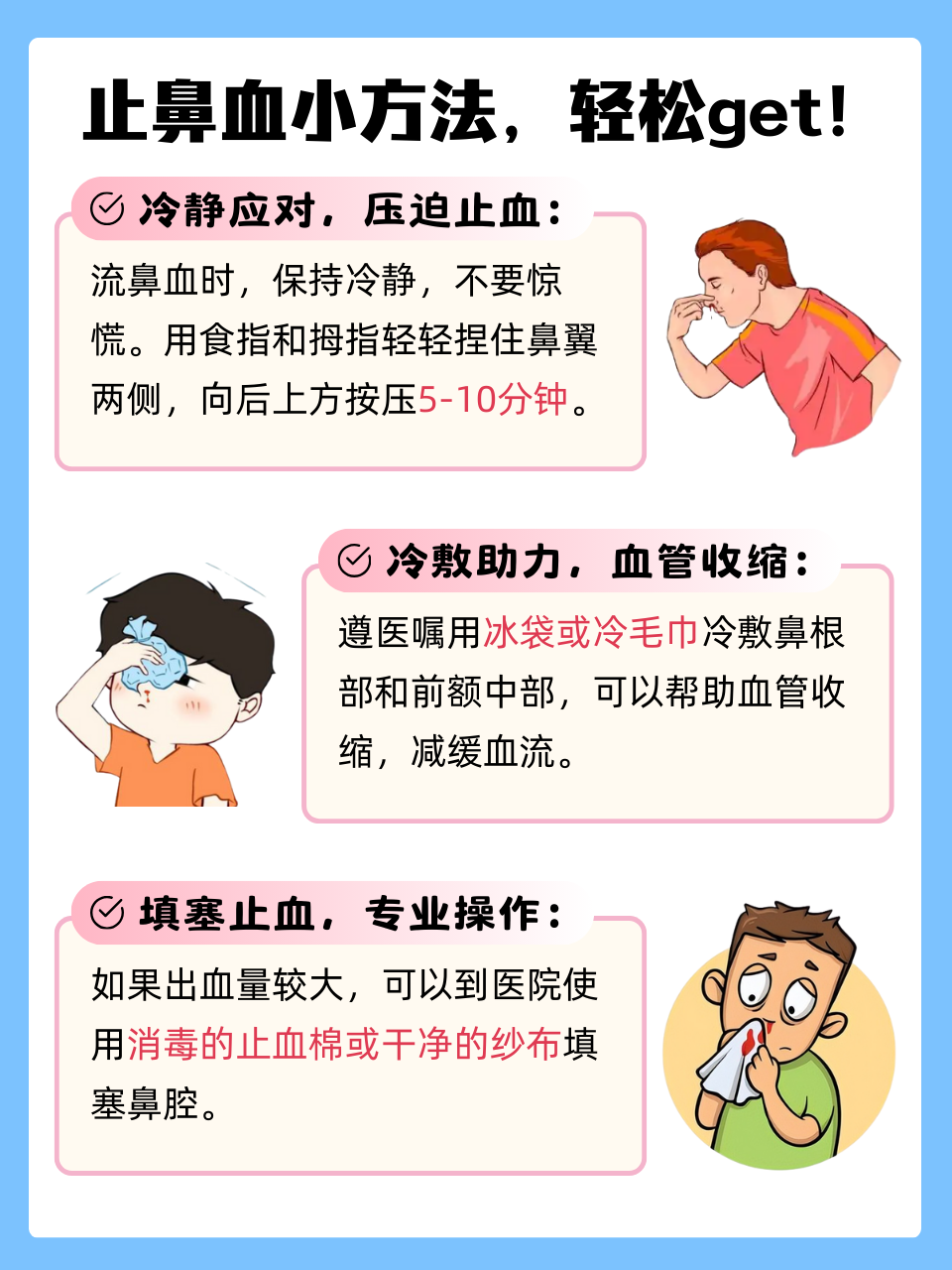 鼻孔里干燥出血怎么办