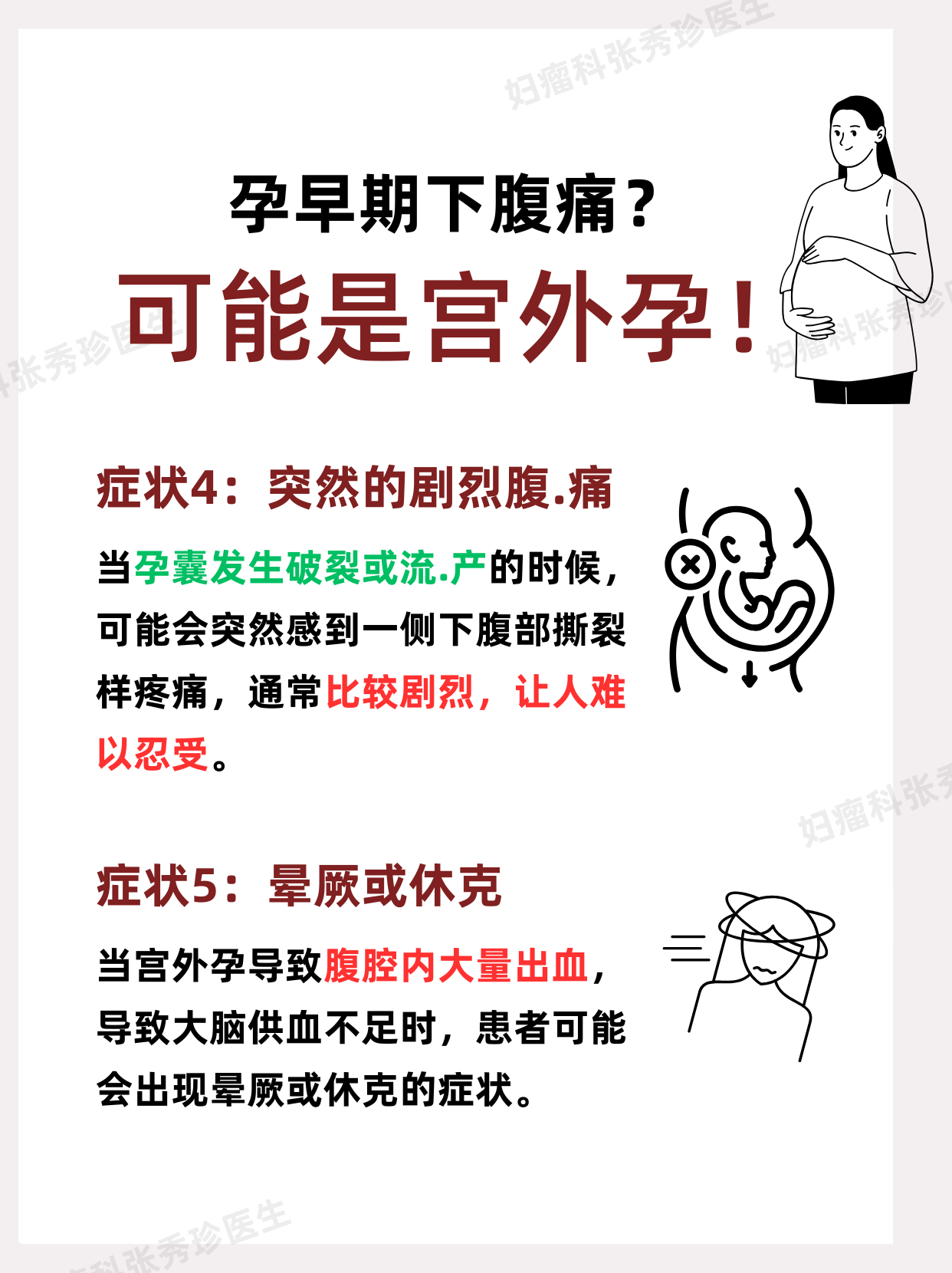 宫外孕的症状表现