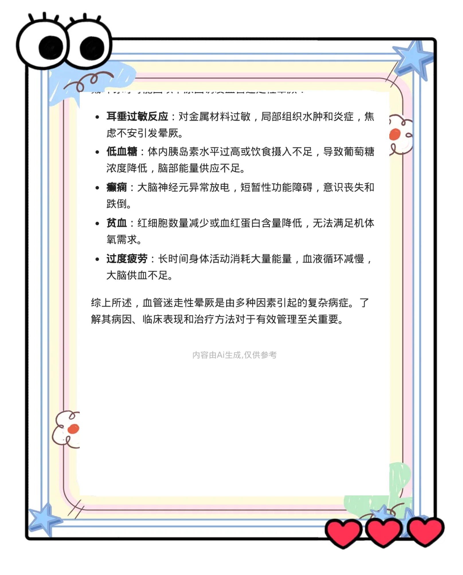 为什么会突然晕厥