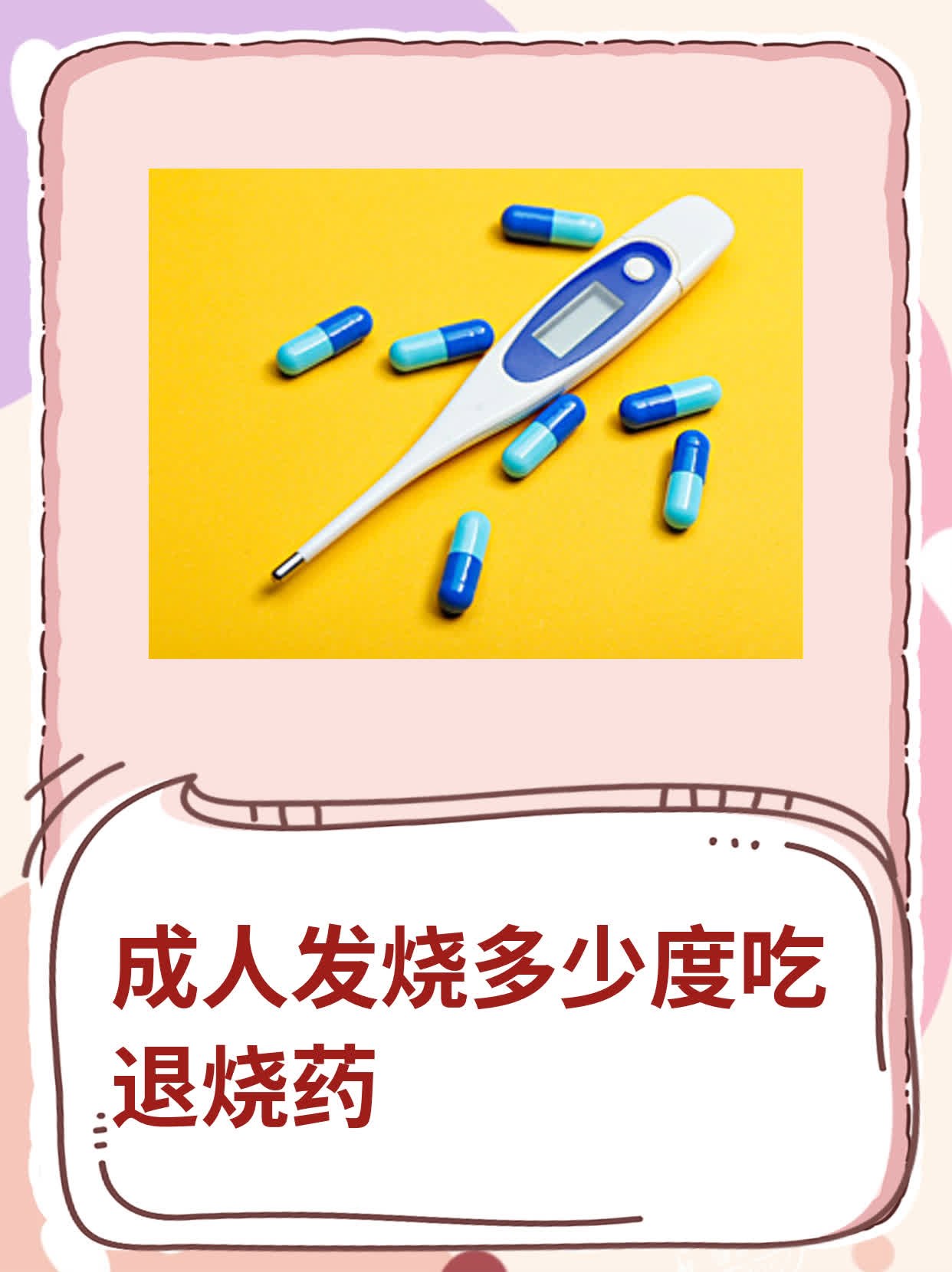 成人发烧吃什么退烧药