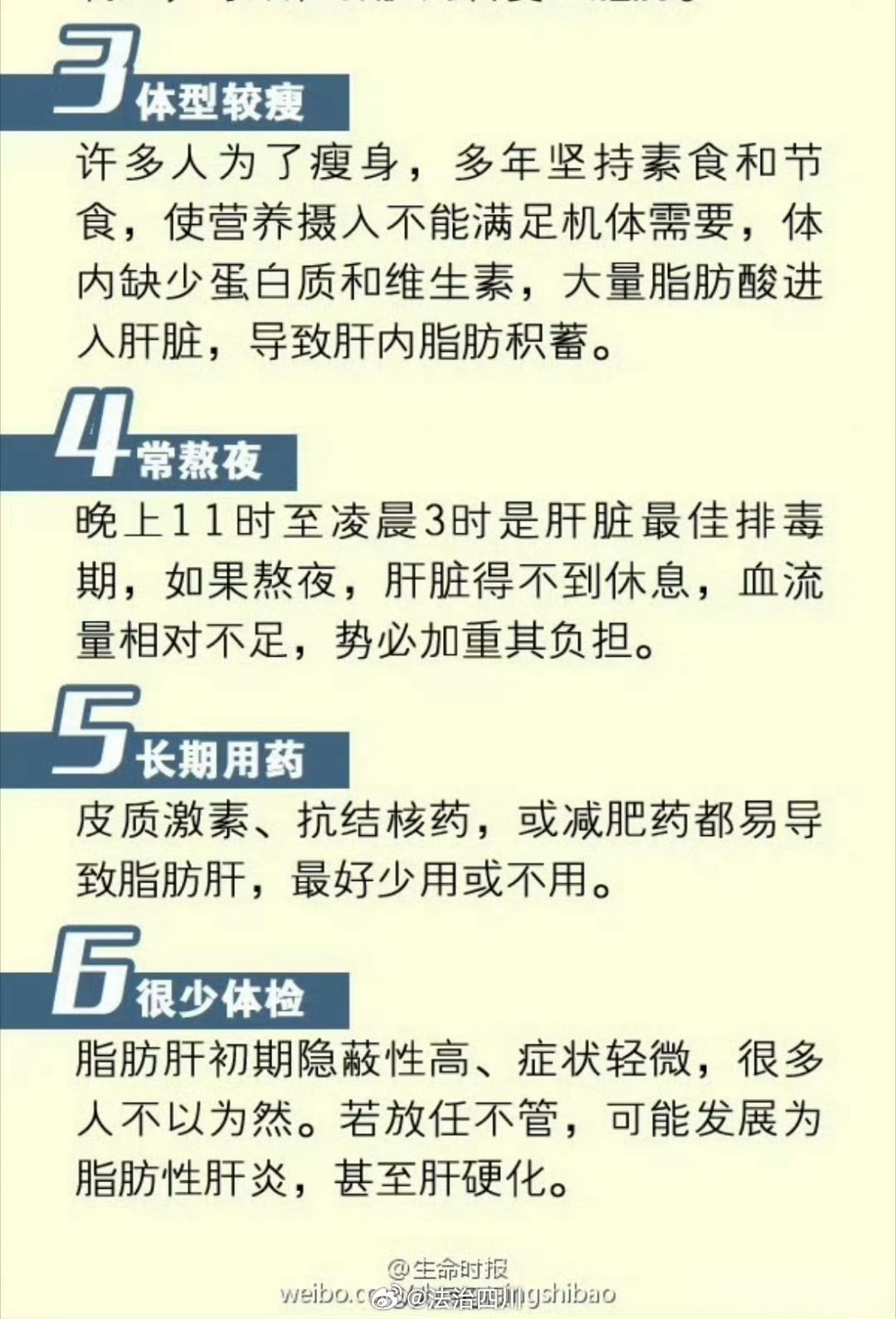 脂肪肝的饮食禁忌