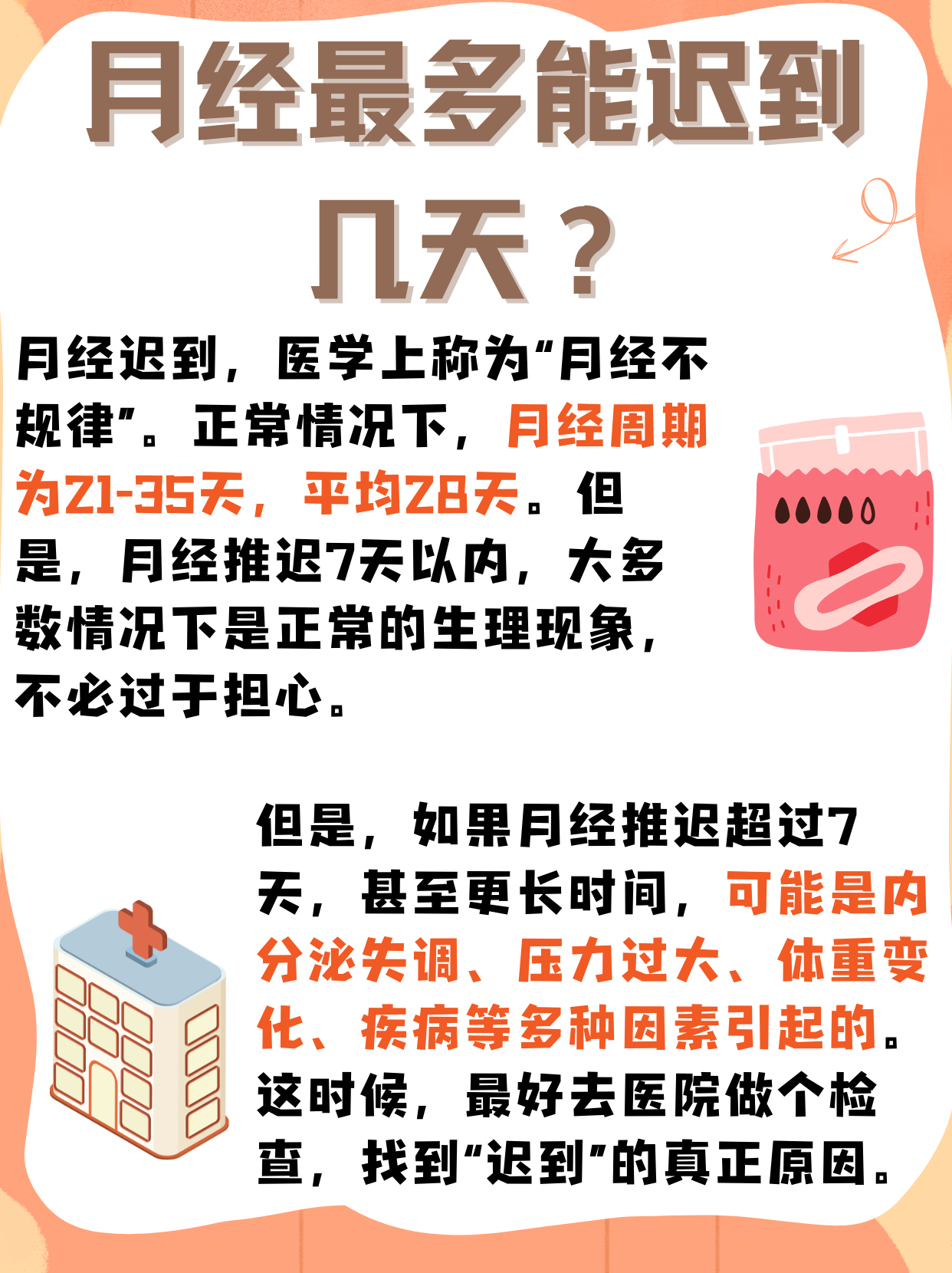 吃毓婷后月经推迟多久
