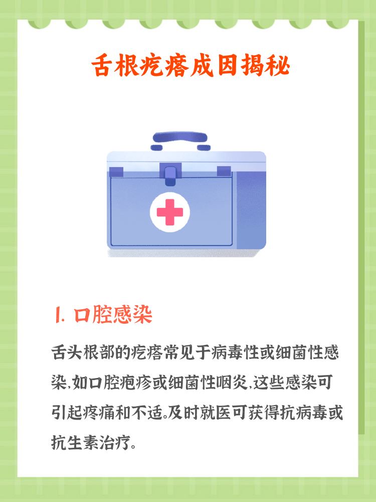 舌根疼是咋回事