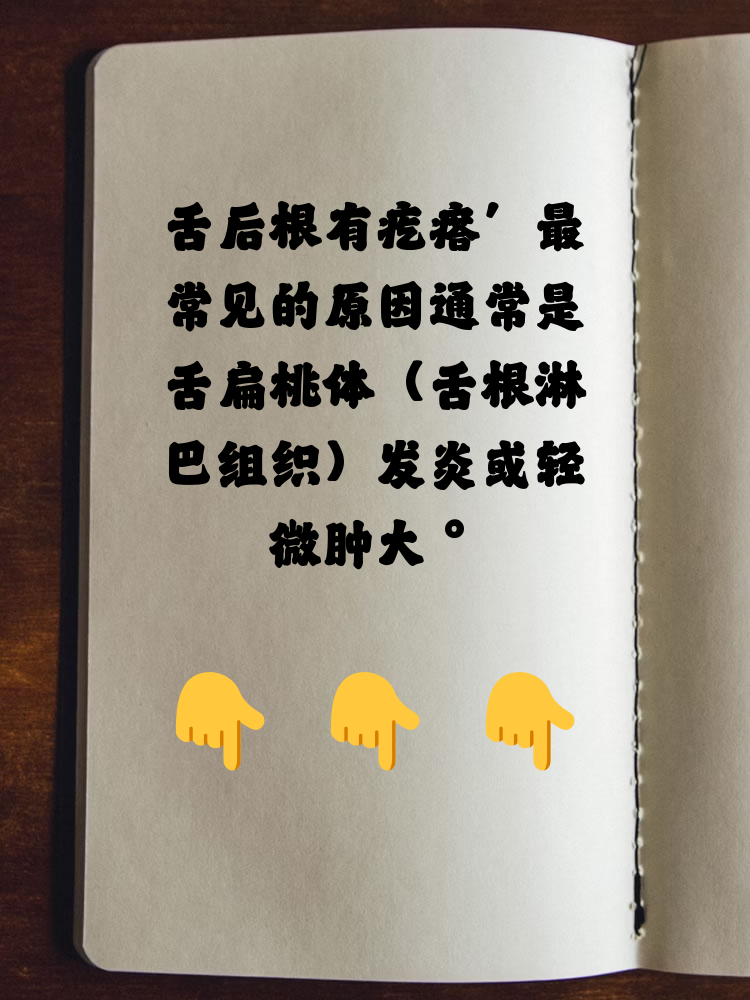 舌根疼是咋回事