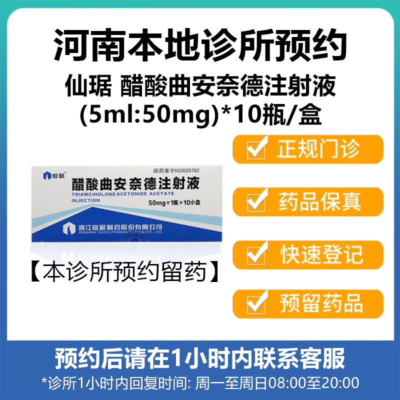 曲安奈德注射液主治什么病?