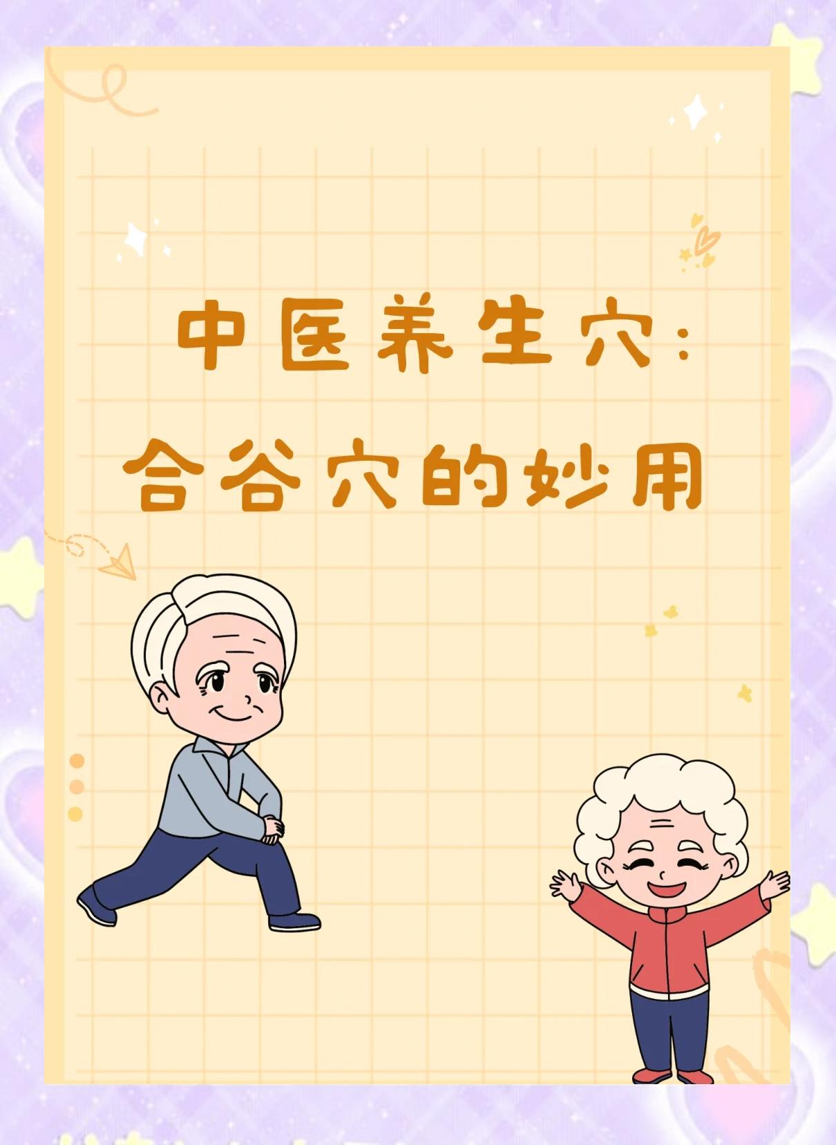 合谷穴有什么作用与好处