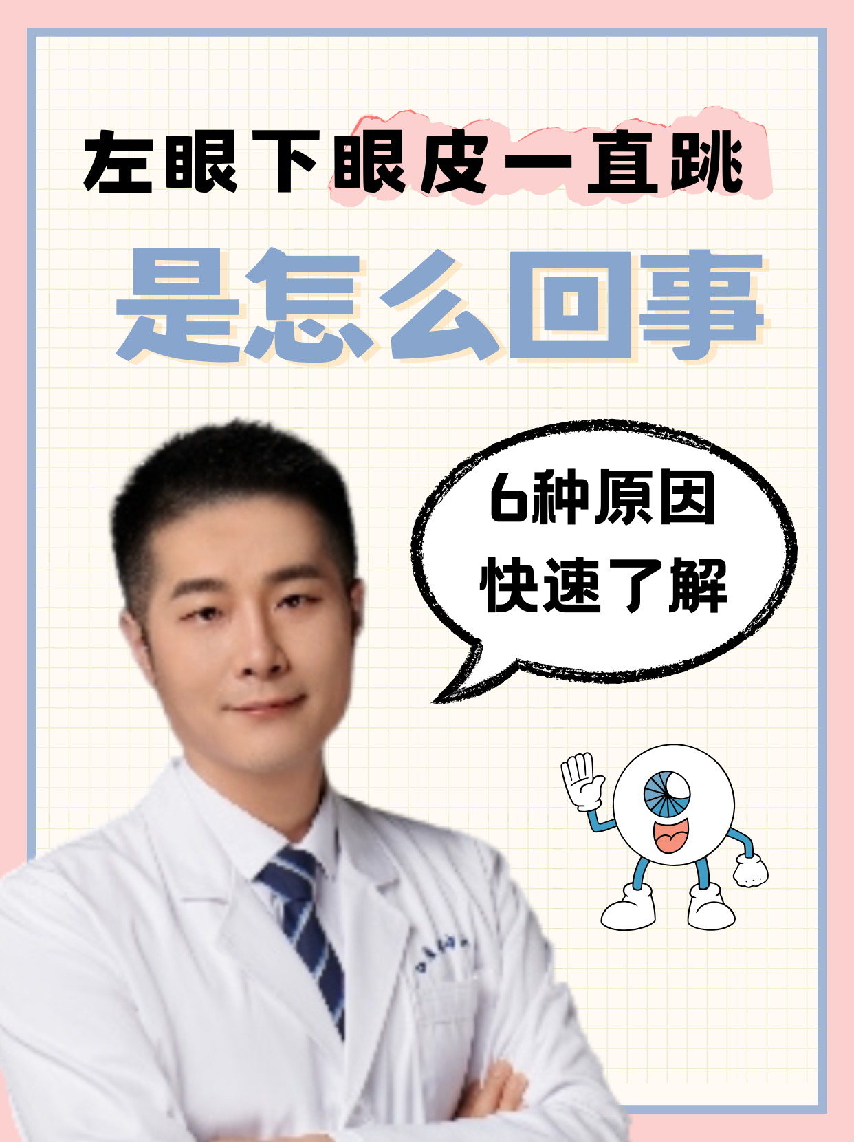 眼皮老跳是怎么回事啊?