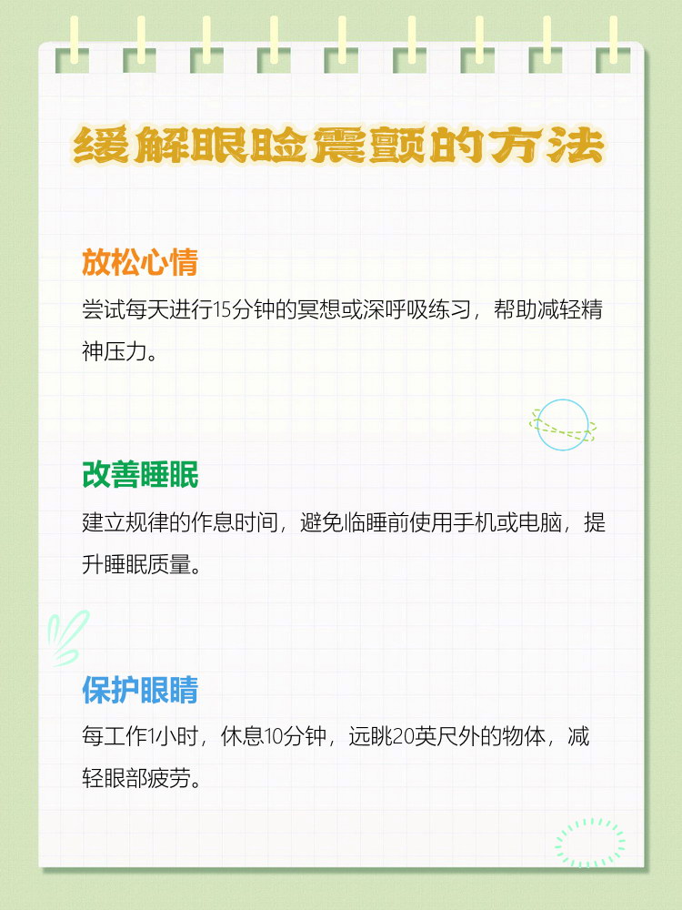 眼皮老跳是怎么回事啊?