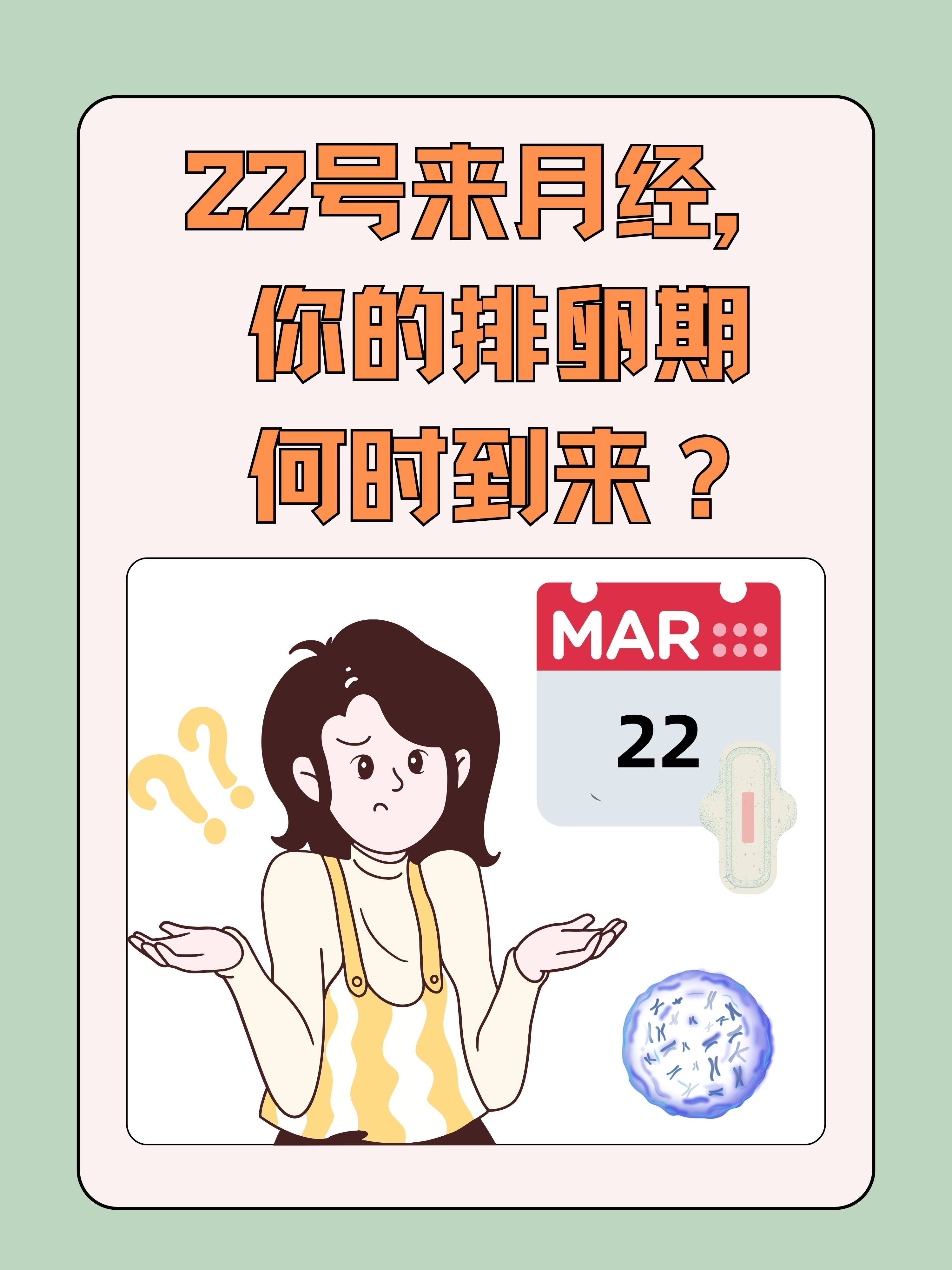 女子月经一般几天