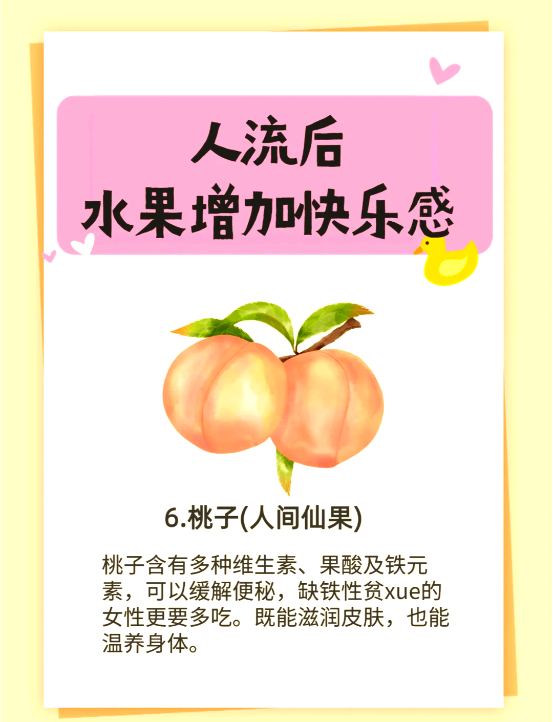 做完人流能吃水果吗