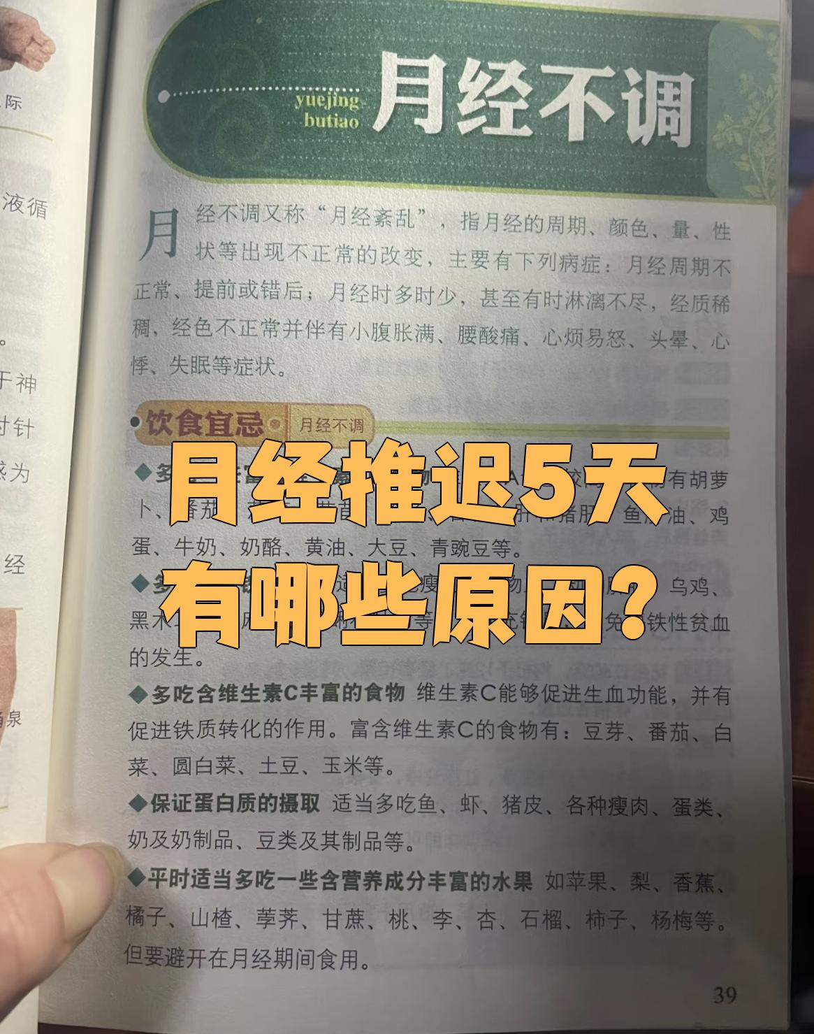 请问月经推迟半个月正常吗