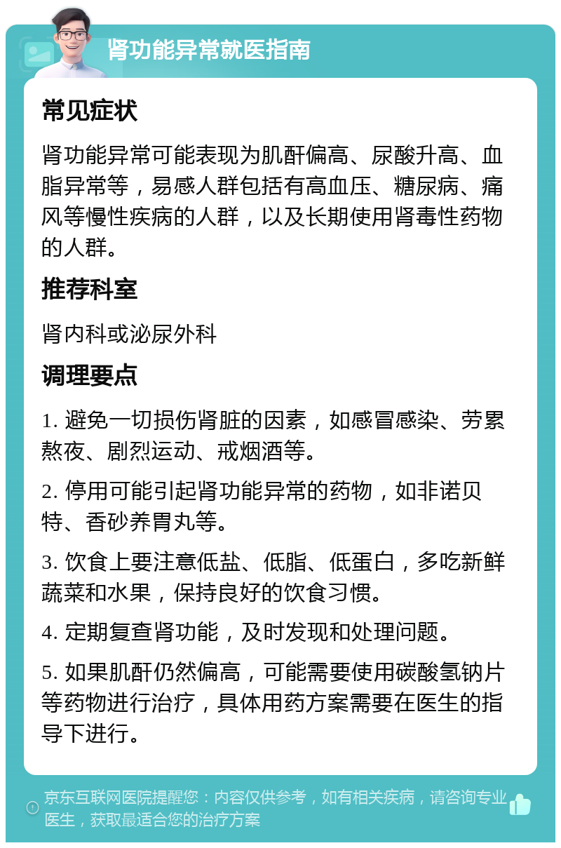 肌酐偏低是什么原因?