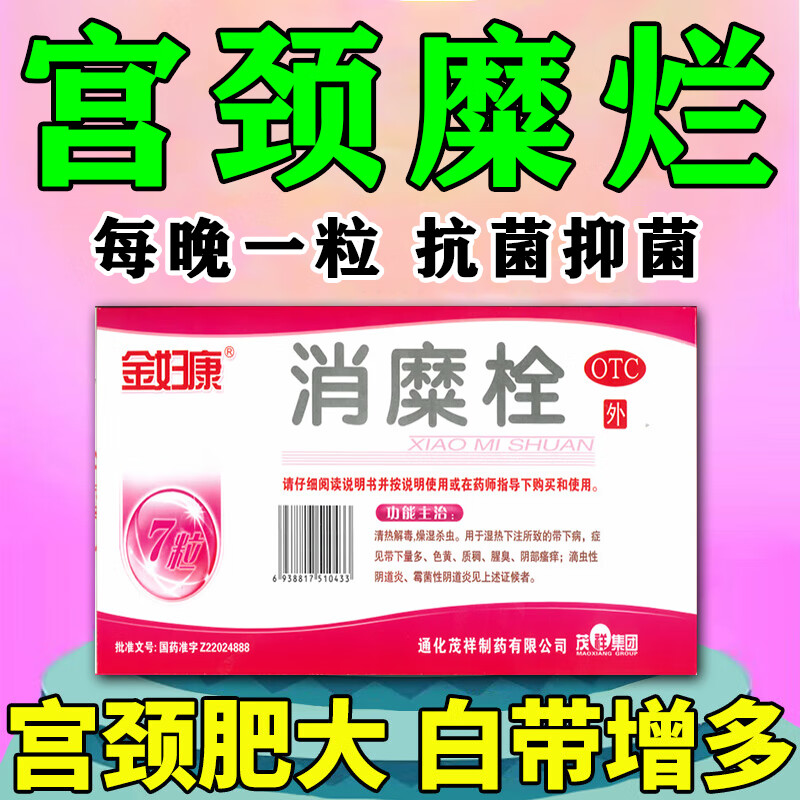 消糜栓几天一疗程?