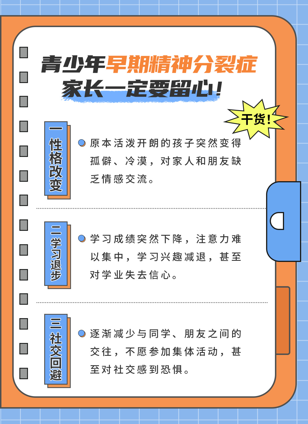 精神分裂的前兆有哪些