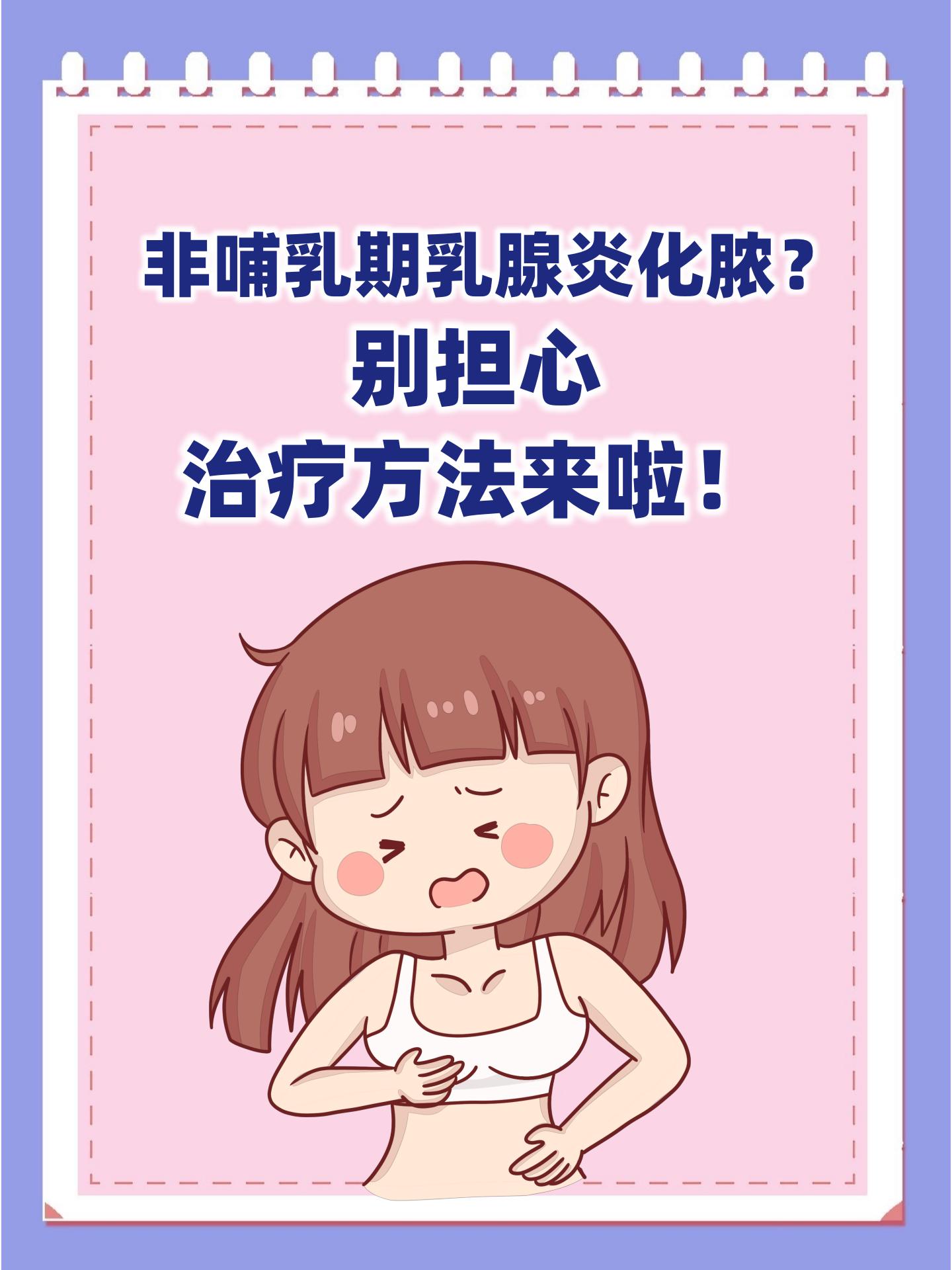 什么是浆细胞性乳腺炎?