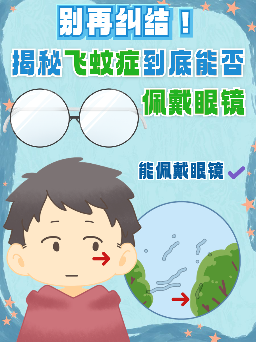 飞蚊症是什么引起的