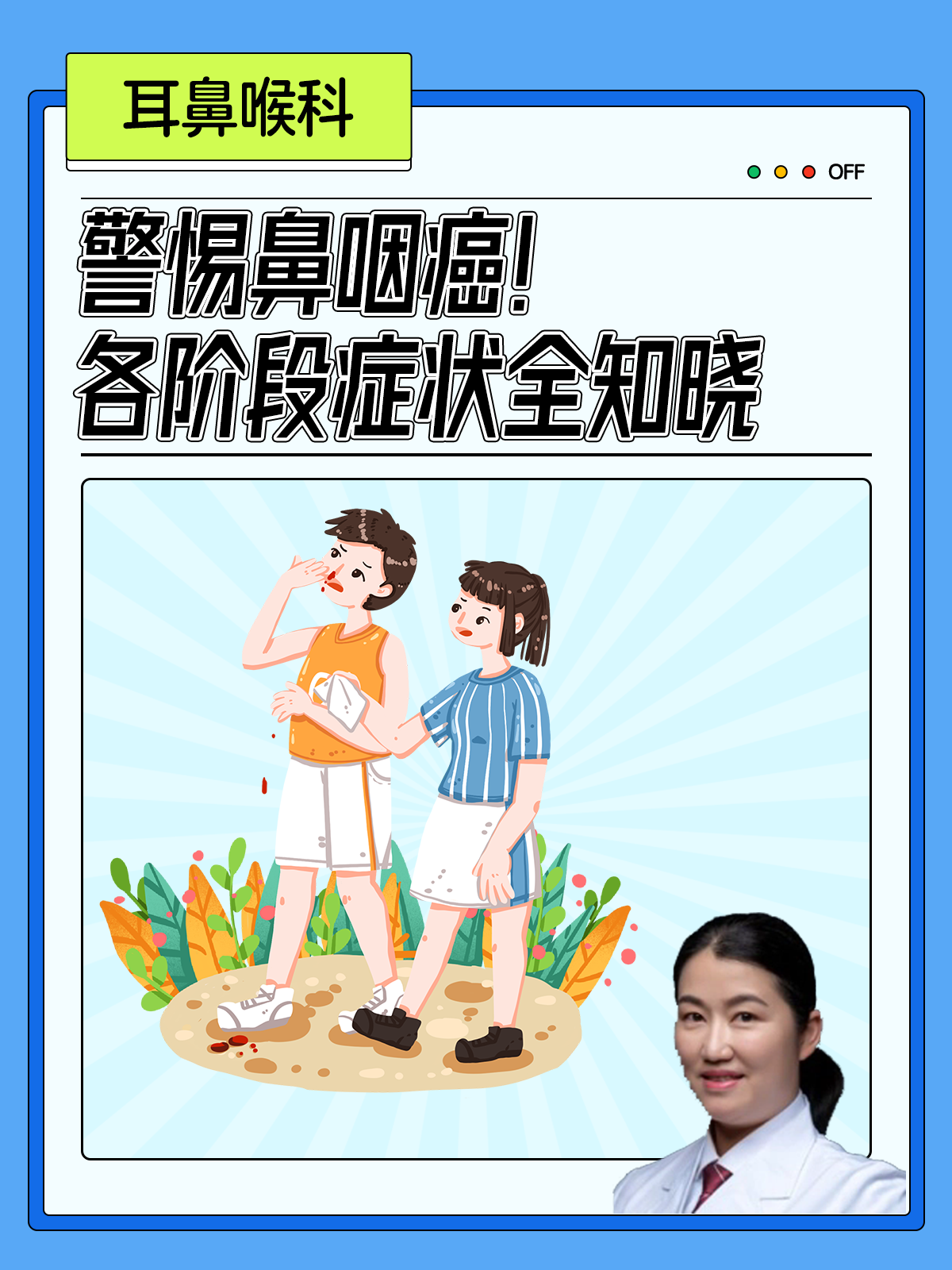 鼻咽癌的症状表现