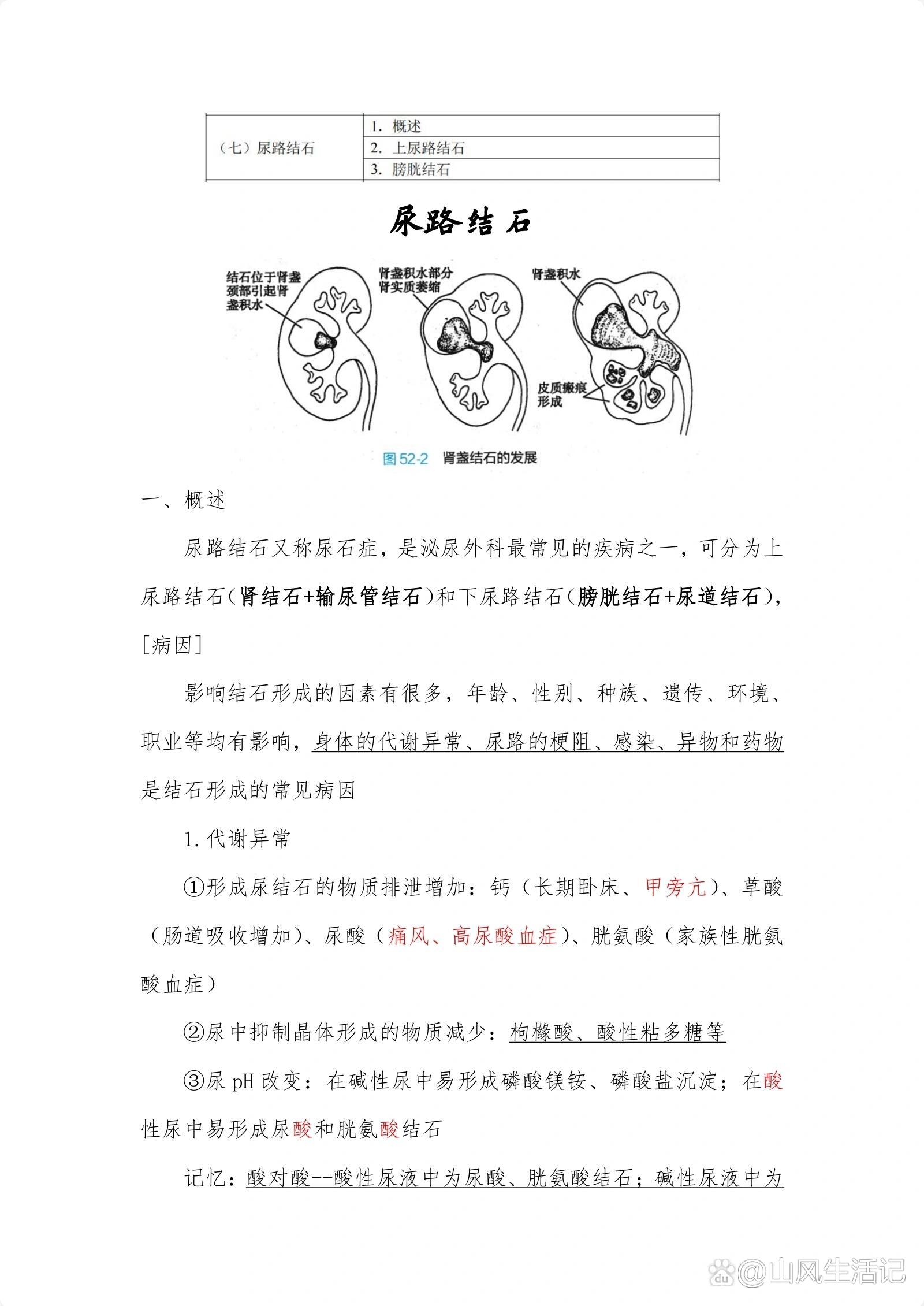 尿结石是怎么引起的