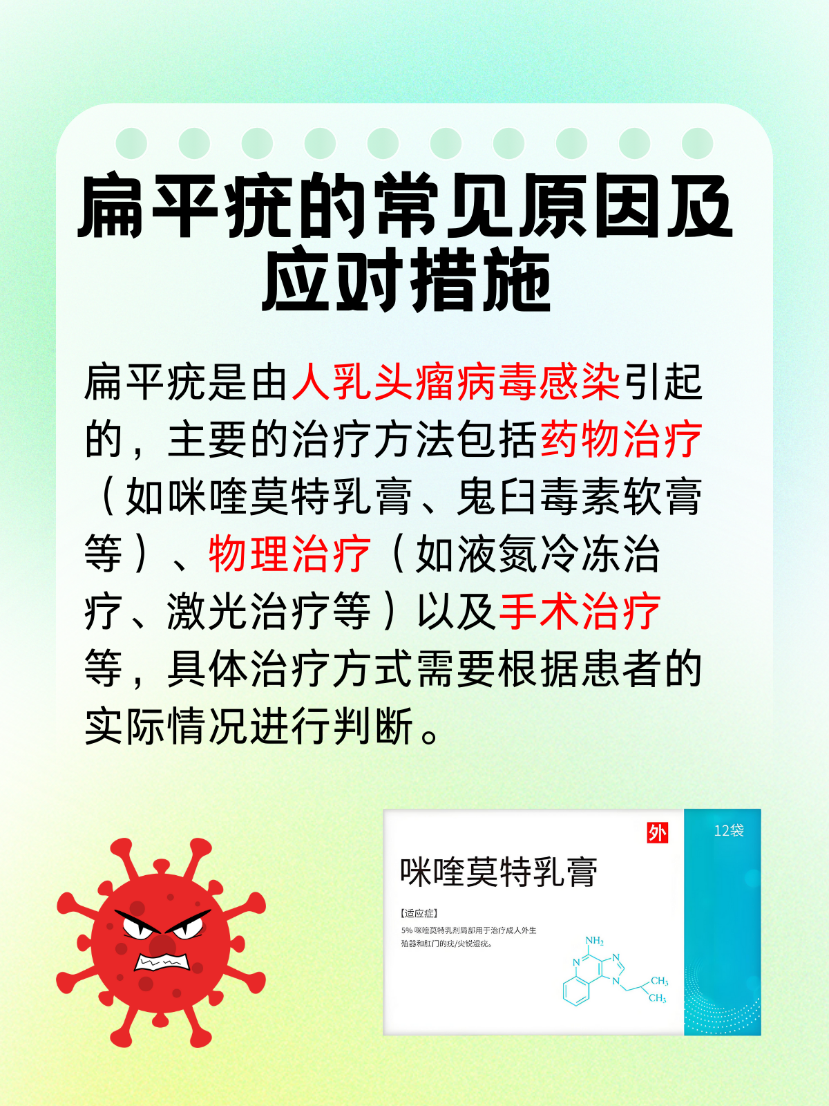 扁平疣怎么治疗