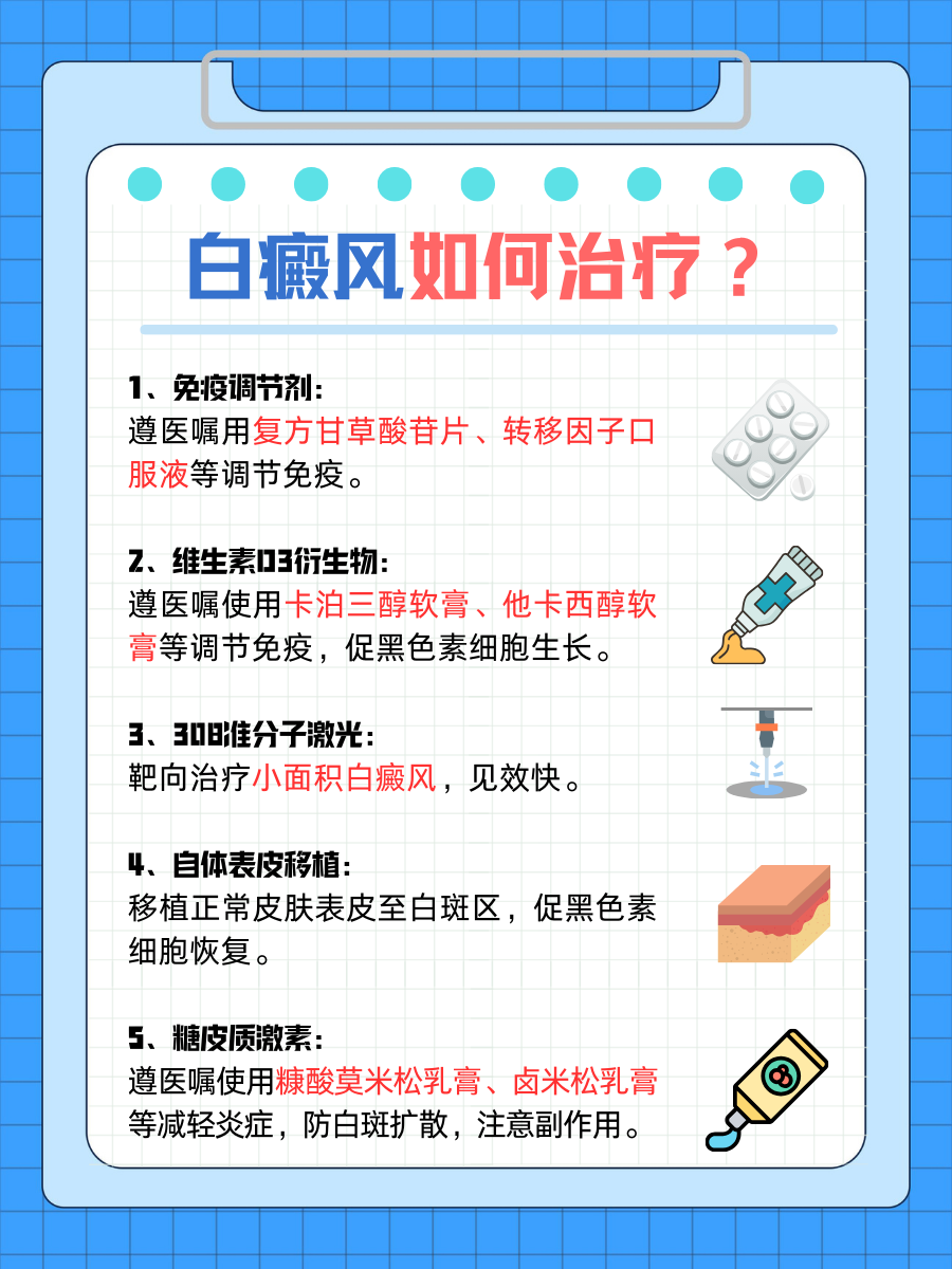 白癜风的治疗方法是什么