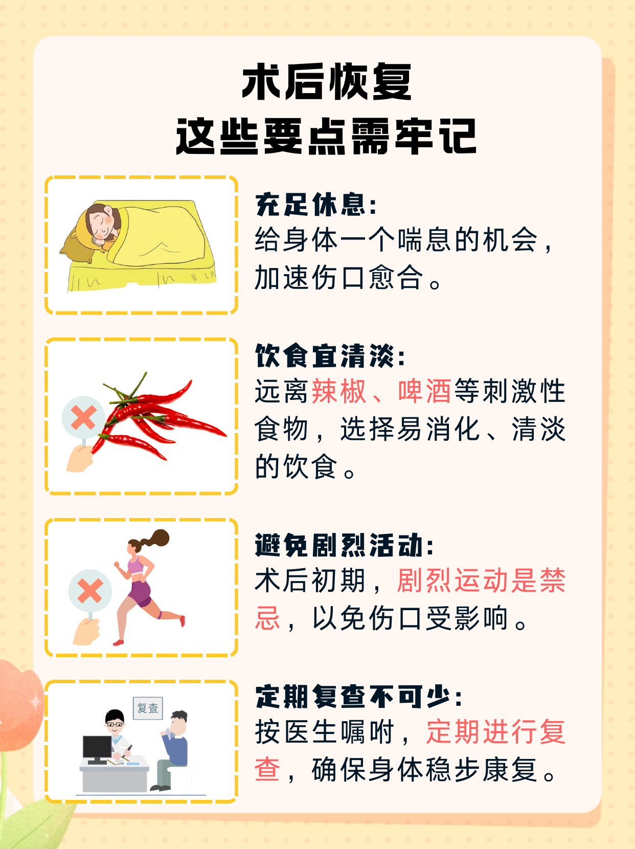 腹腔镜手术后怎样防止粘连