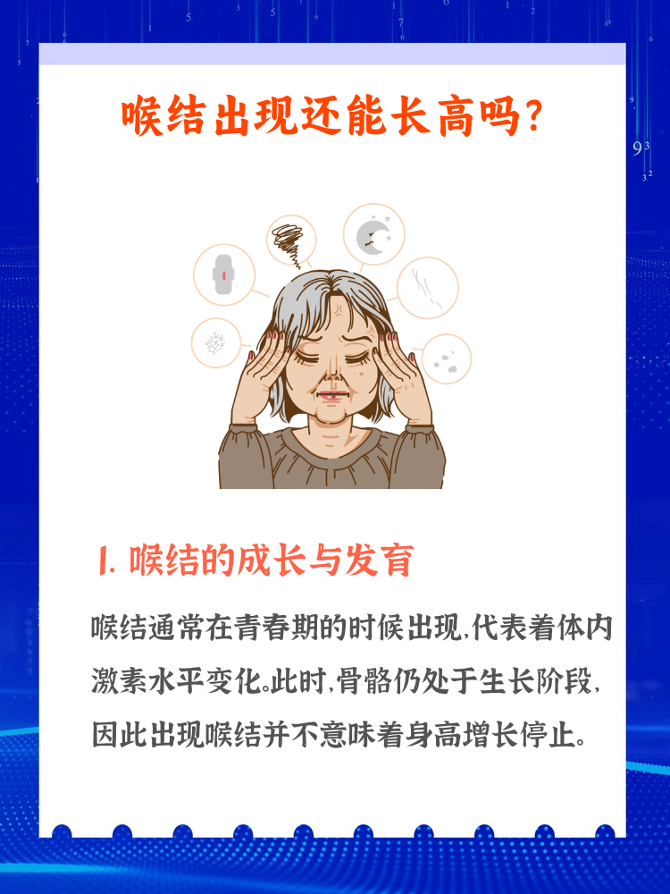 变声期有哪些症状??