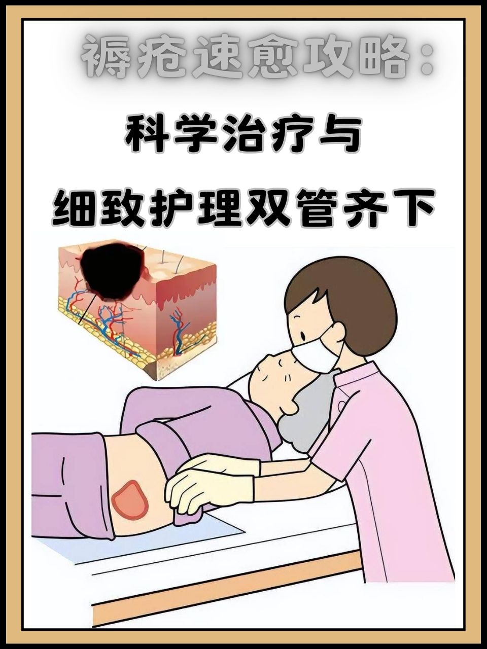 治疗褥疮的方法有哪些?