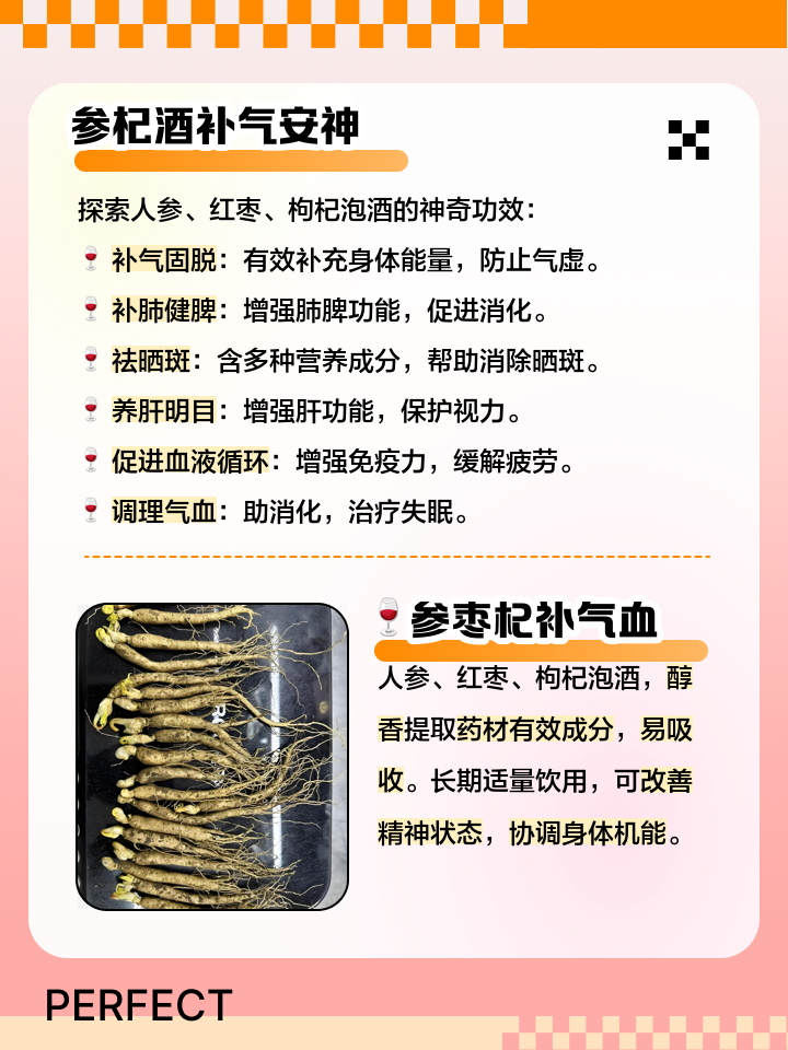 人参的作用和功效是什么?