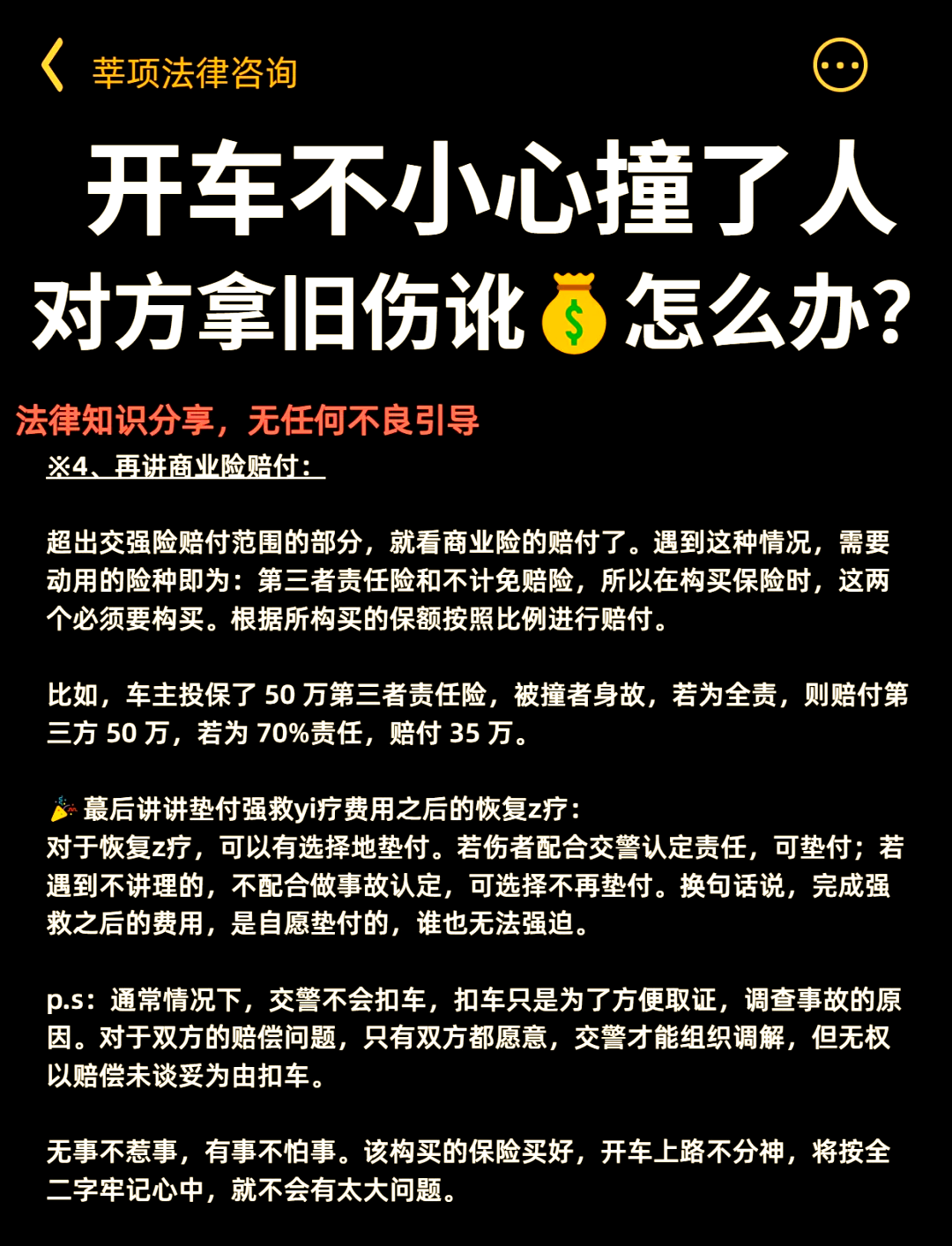 撞伤后如何处理