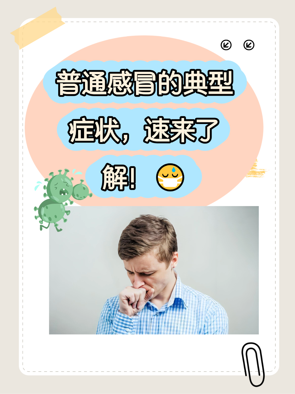 普通感冒会传染吗?