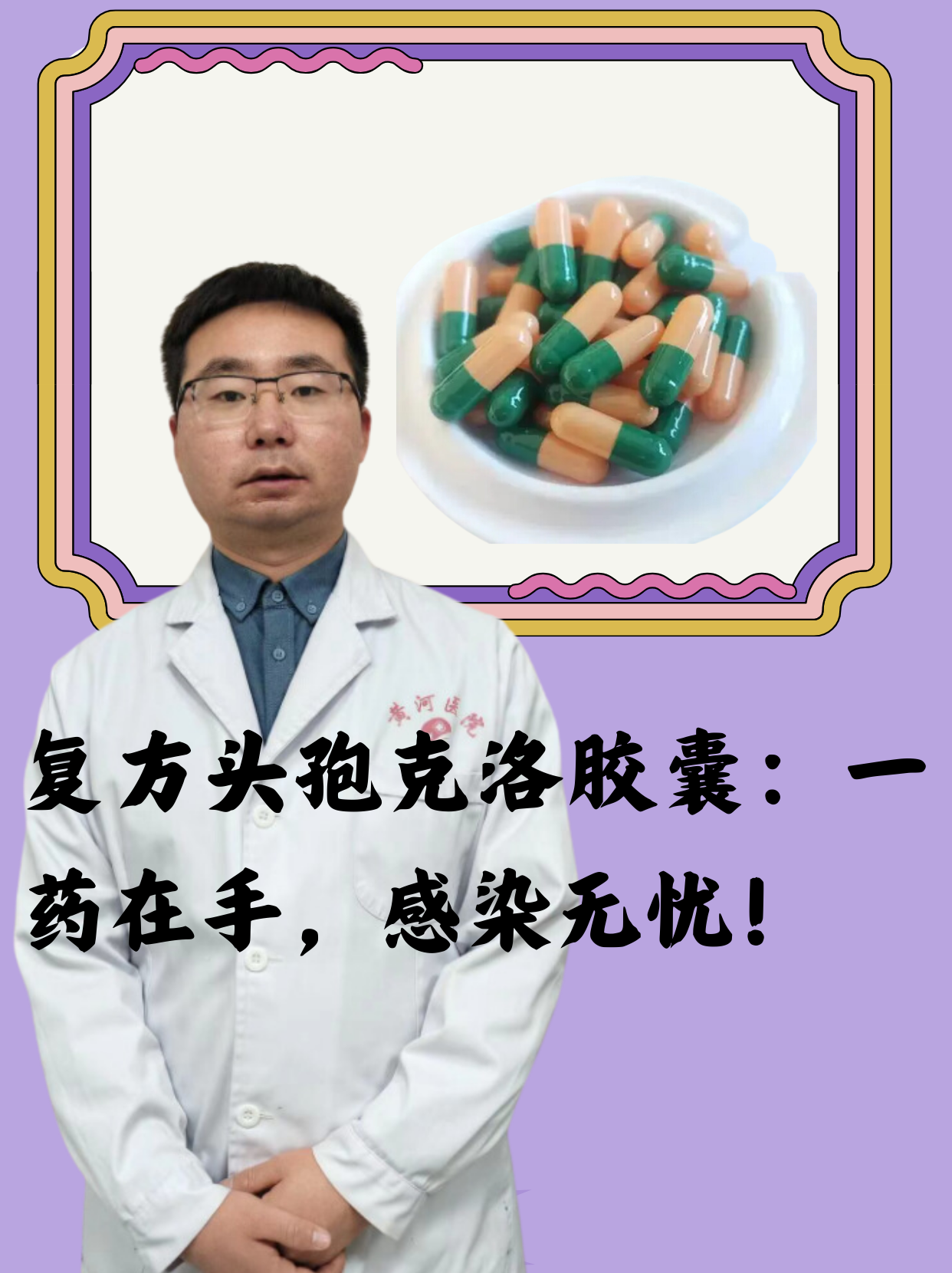 高效骨痛康胶囊是真的吗