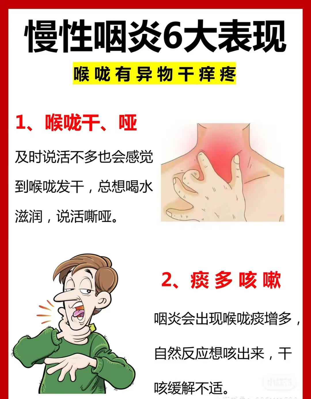 咽炎怎样让异物感消失