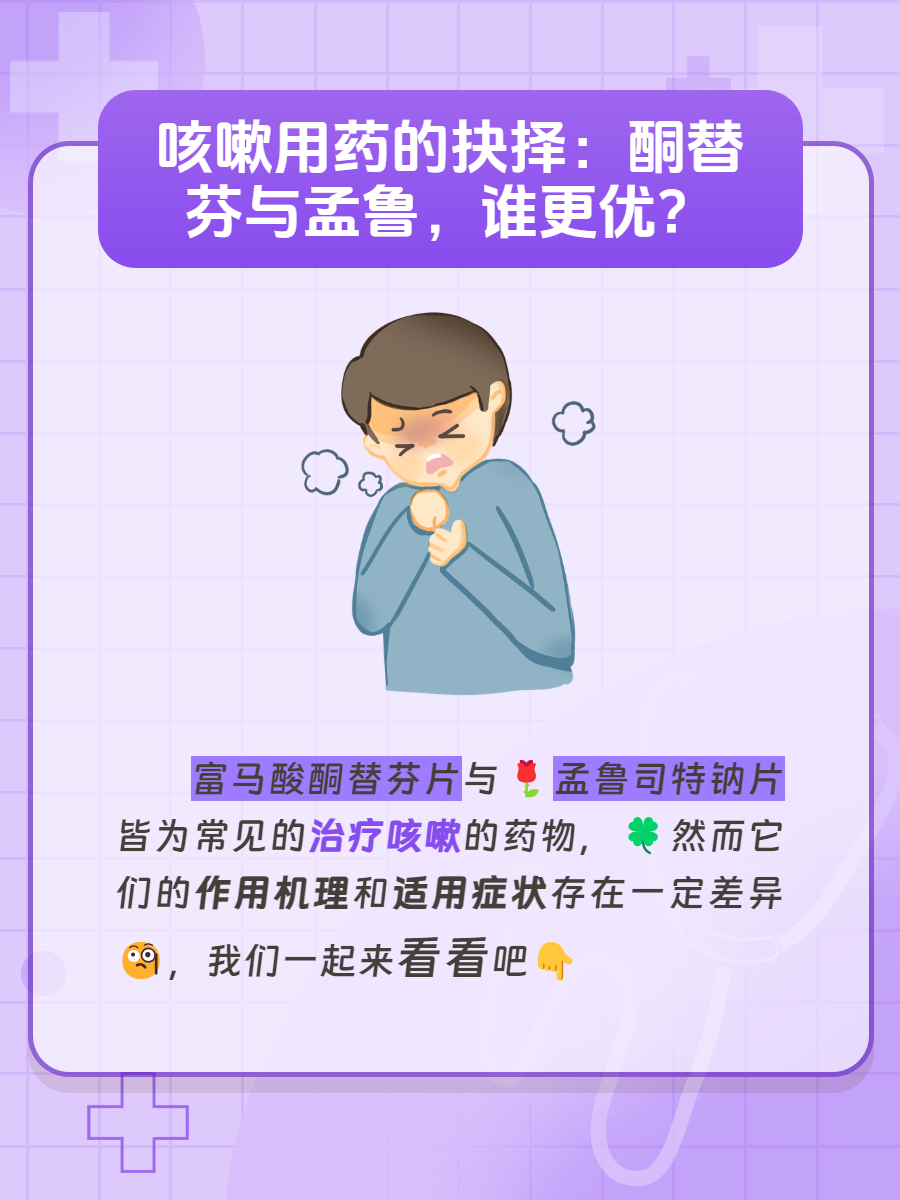 酮替芬的作用是什么?