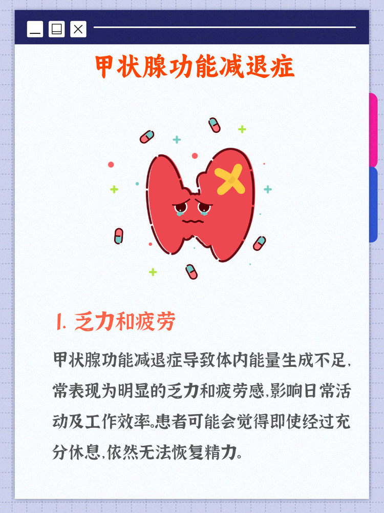 甲状腺功能减退症的症状