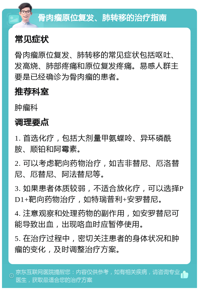 骨肉瘤好发于哪些人群