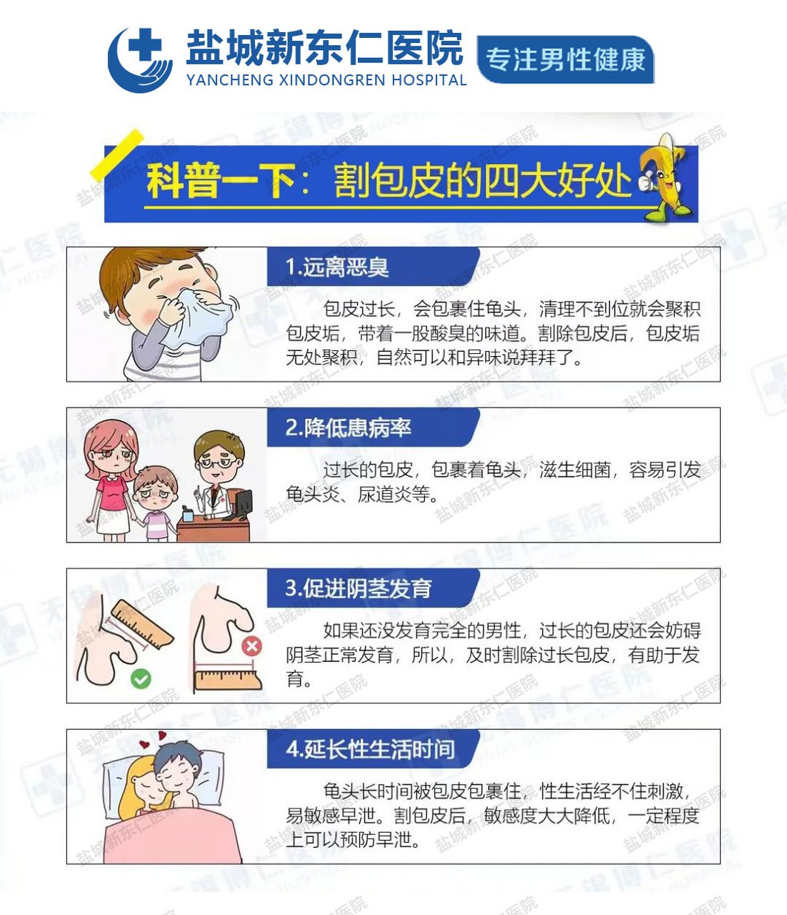 割包皮好处有什么