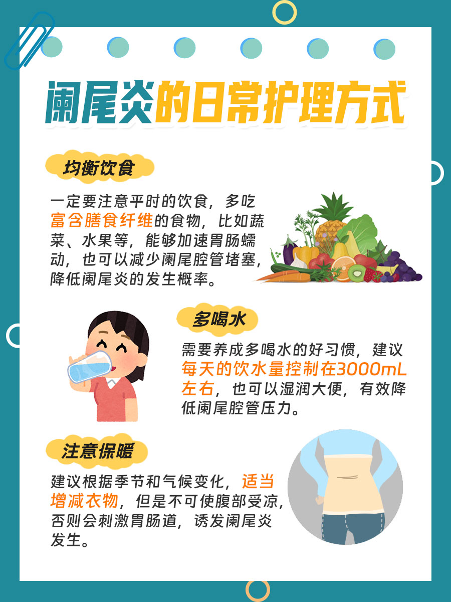 阑尾炎术后注意事项?