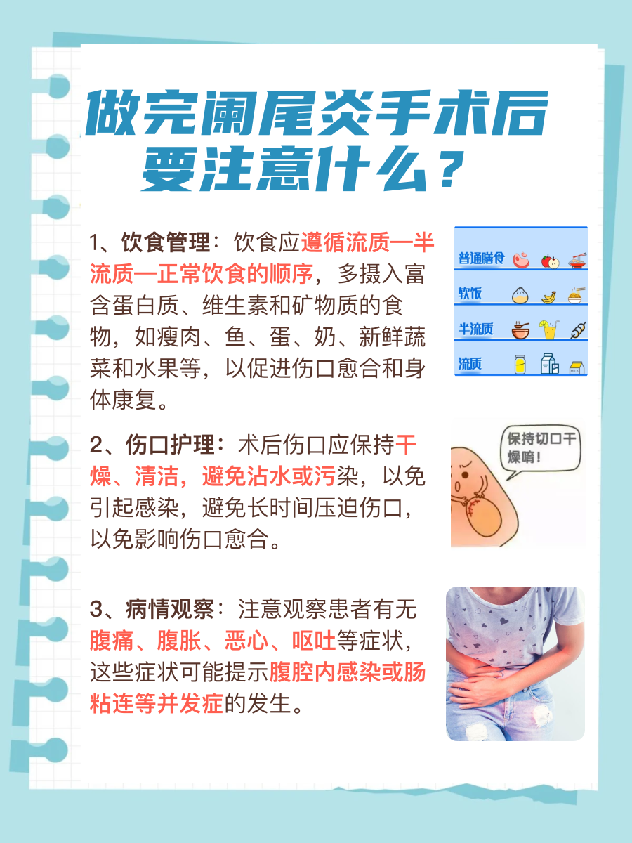 阑尾炎术后注意事项?