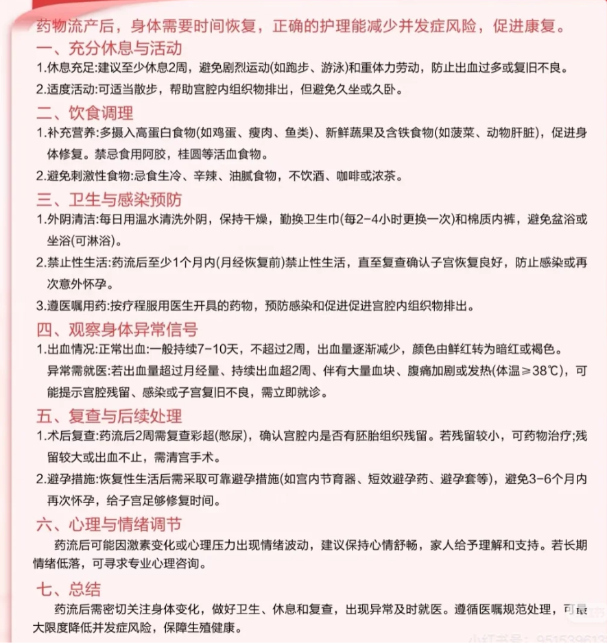 打胎以后要休息多久