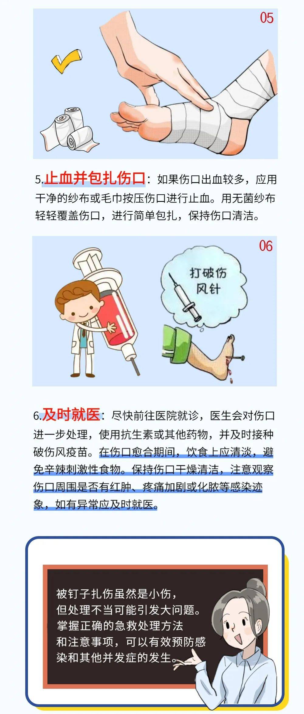 脚被钉子扎伤了怎么办