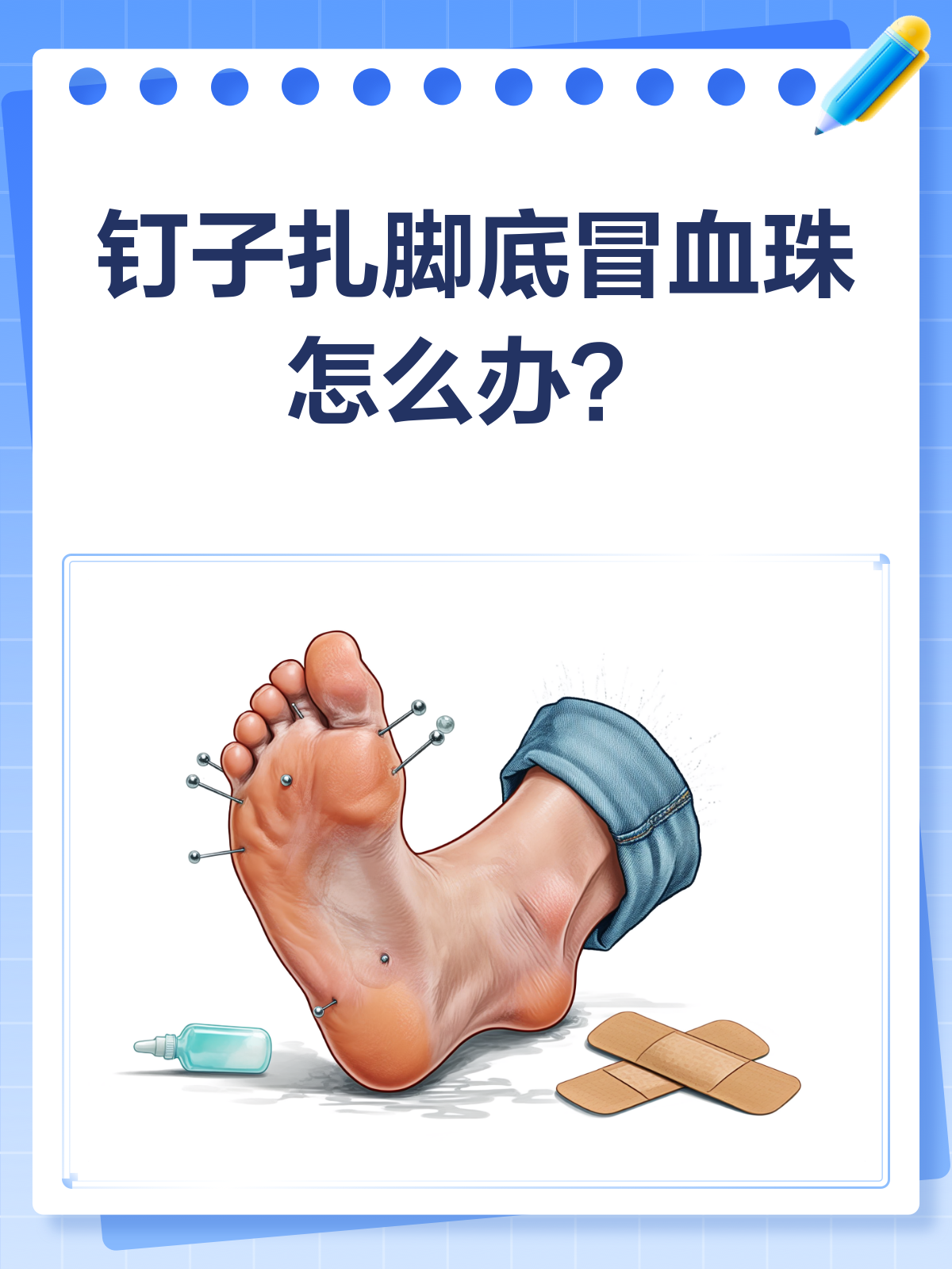 脚被钉子扎伤了怎么办
