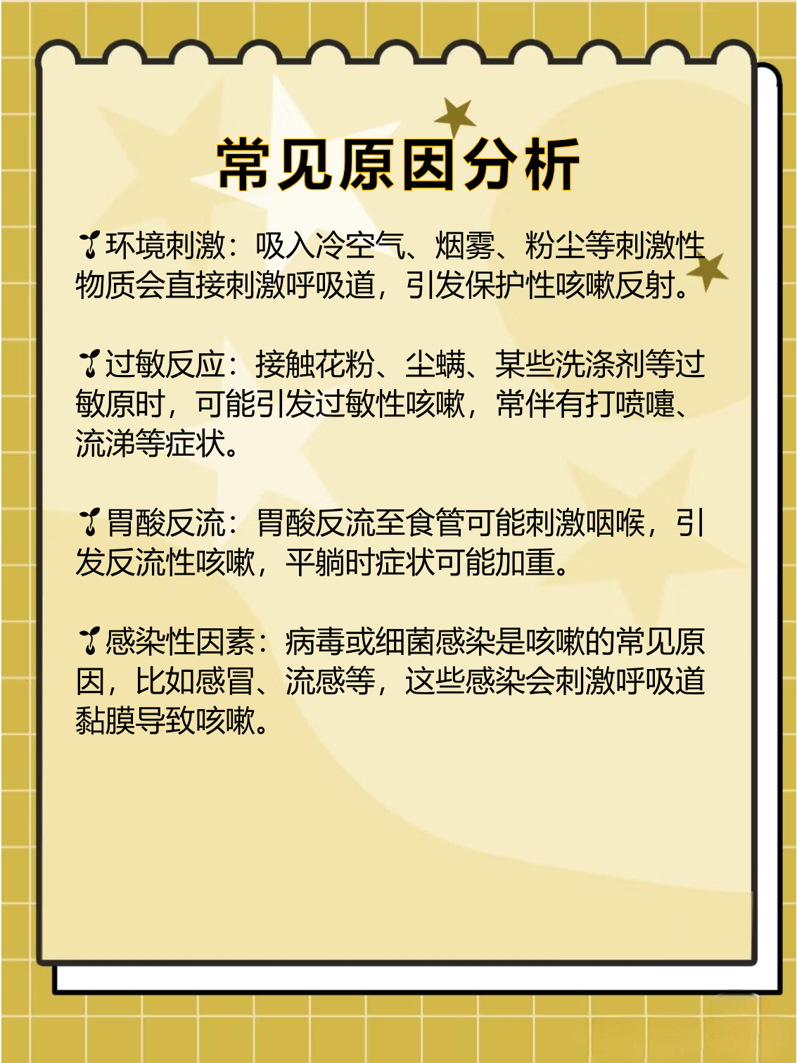 久咳不愈的原因是什么