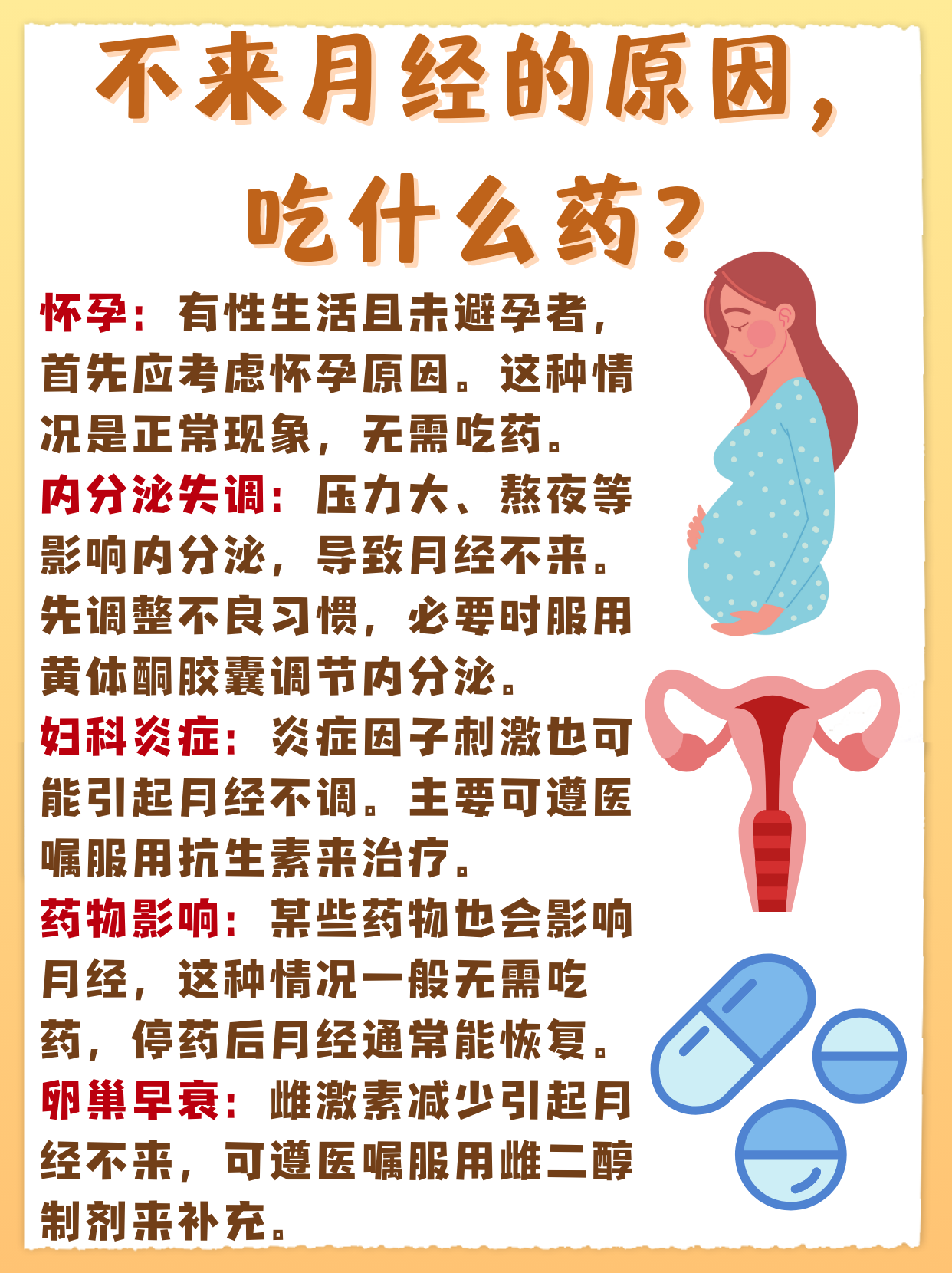 不来月经的原因有哪些