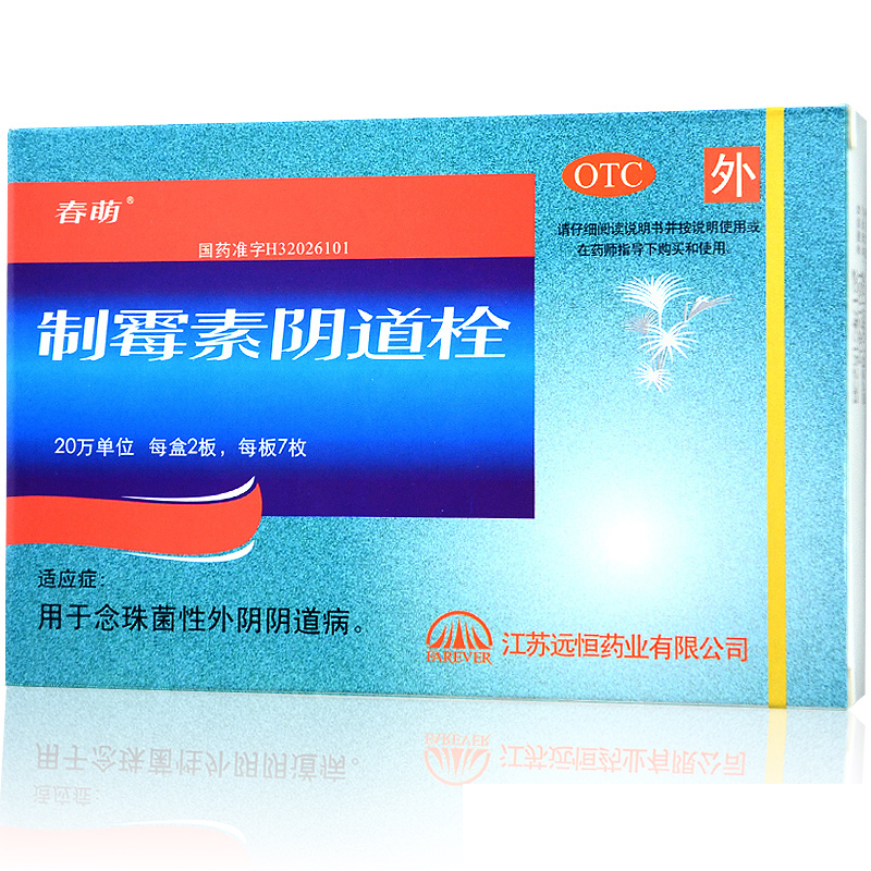 制霉菌素栓是什么药