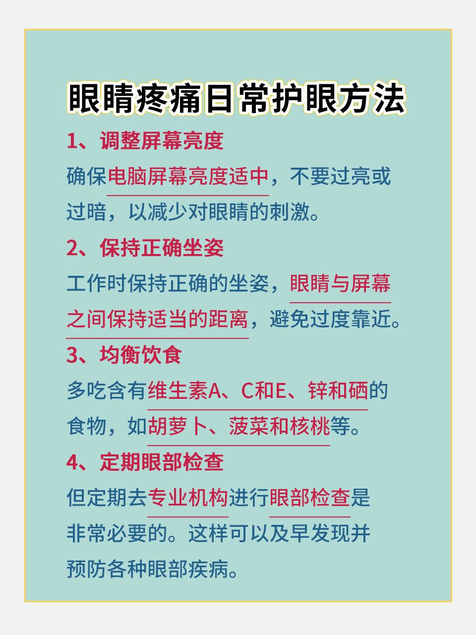 右眼睛疼怎么回事