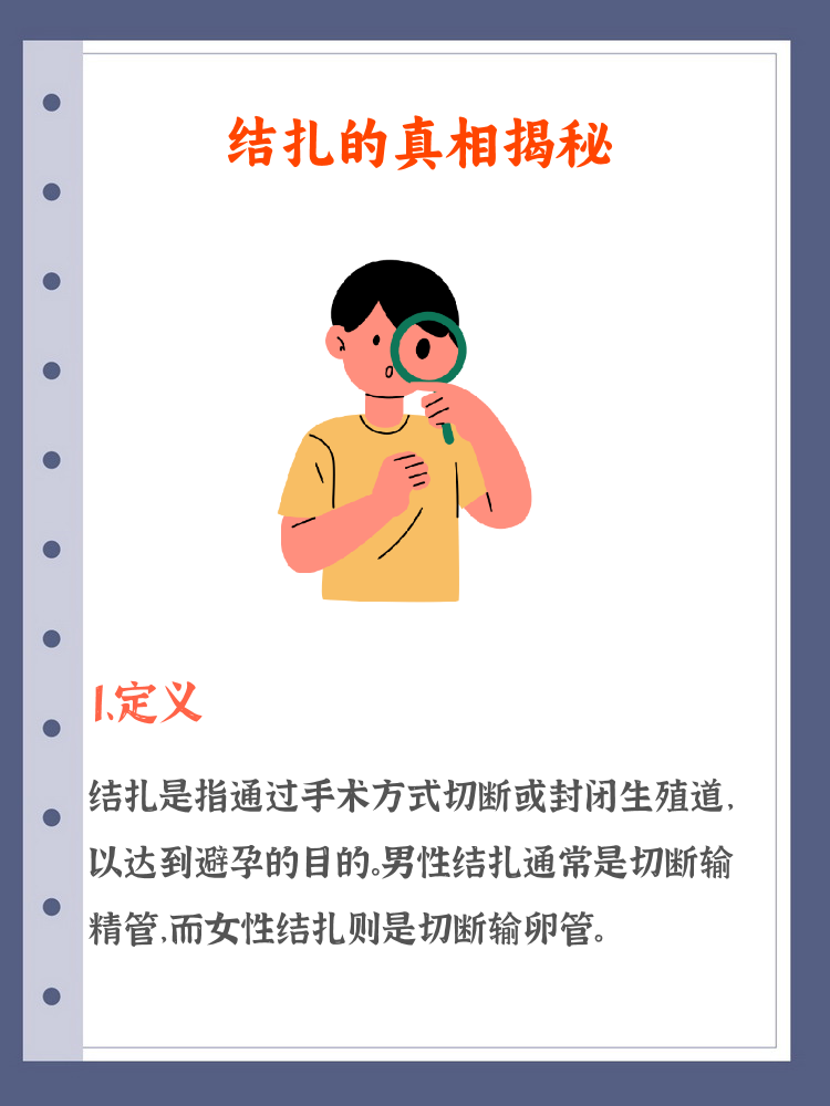 结扎是什么?
