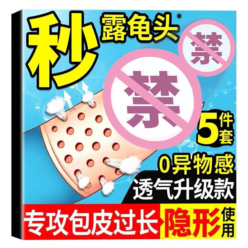 包皮阻复环有用吗