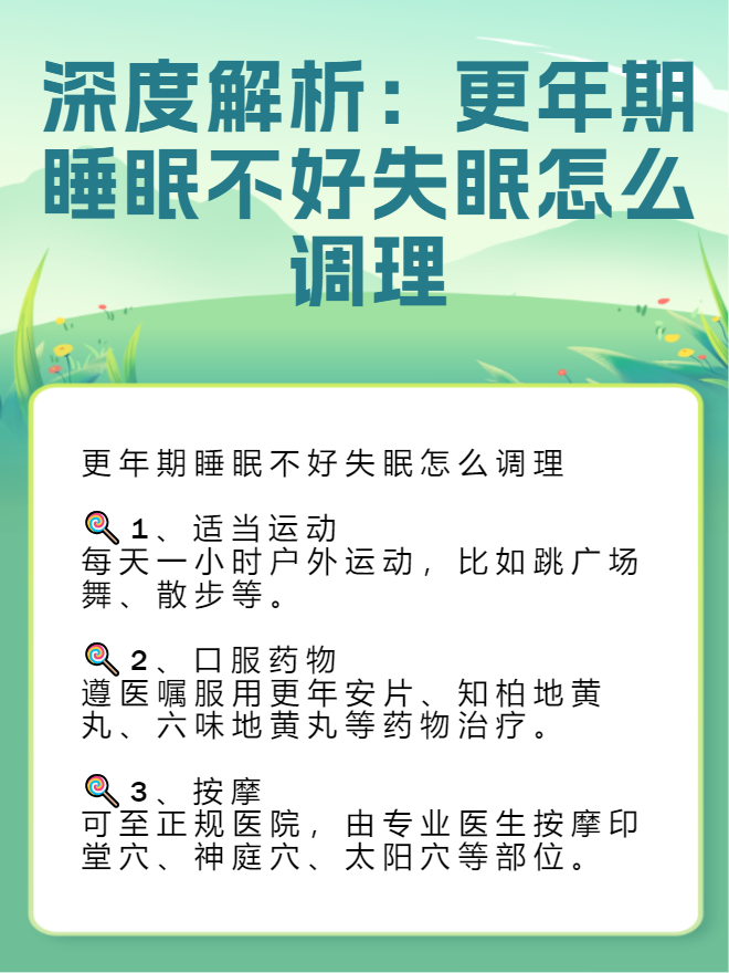 更年期的治疗方法
